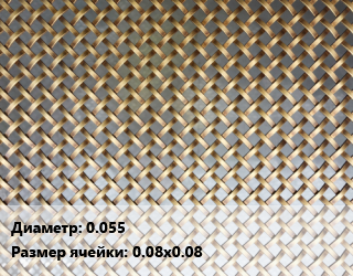 Сетка латунная 0.055 Ячейка: 0.08х0.08, м2 цена от 1714 сом / м2, где купить, условия доставки в Оше и Ошской области
